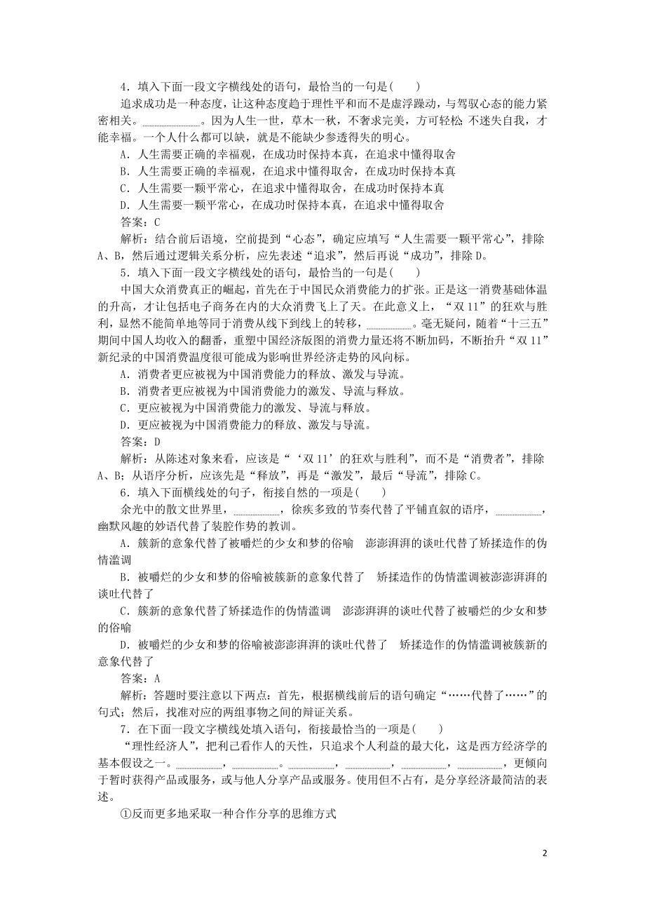 2023学年高考语文循环定向集中练5定点5连贯与补写含解析.doc_第2页