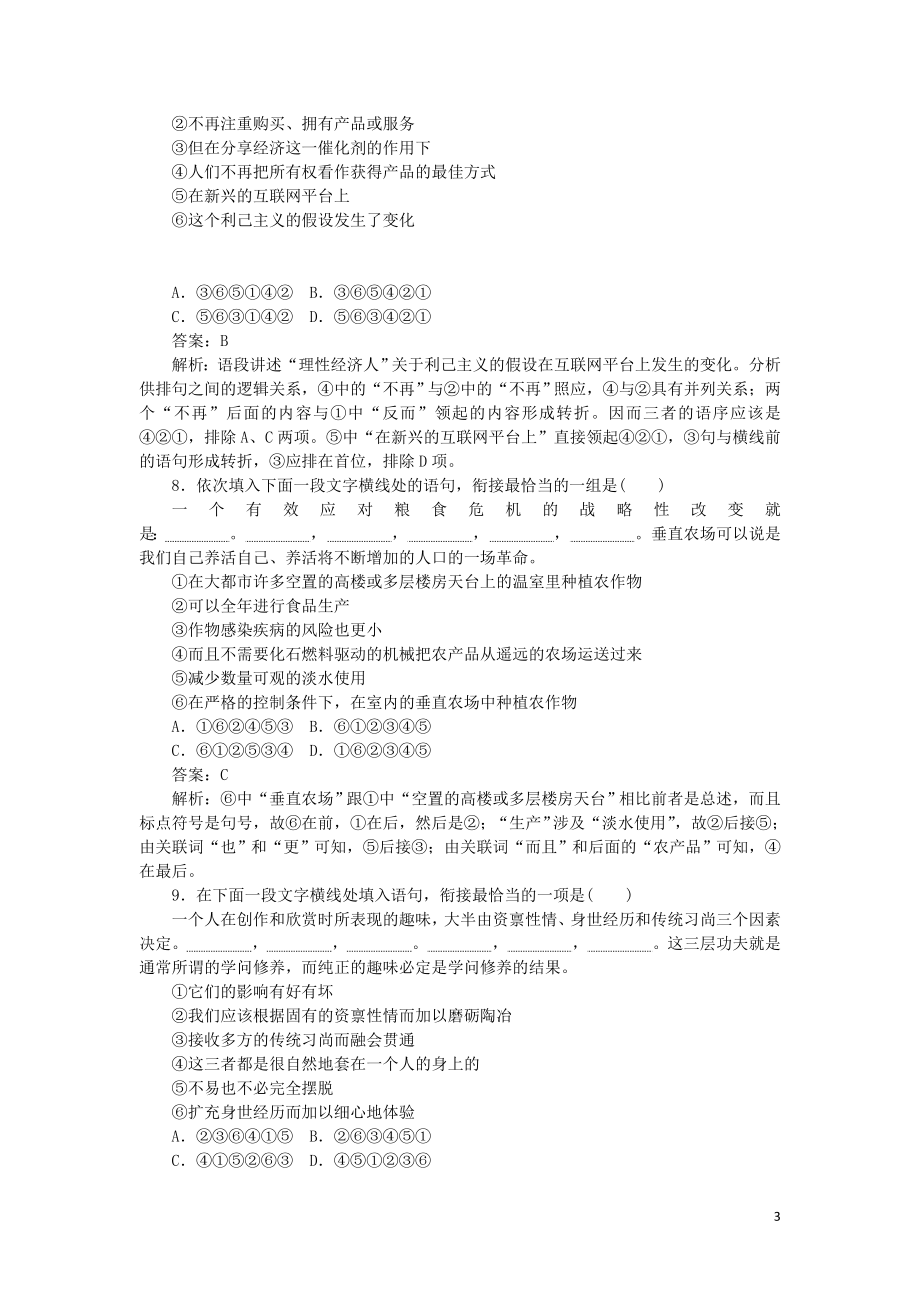 2023学年高考语文循环定向集中练5定点5连贯与补写含解析.doc_第3页