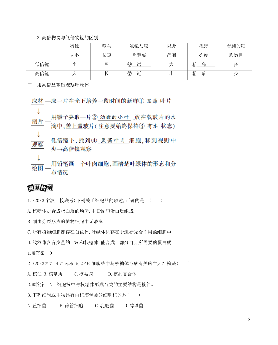 2023学年高考生物一轮复习第二单元第4讲细胞质细胞核讲义+提能作业含解析.docx_第3页