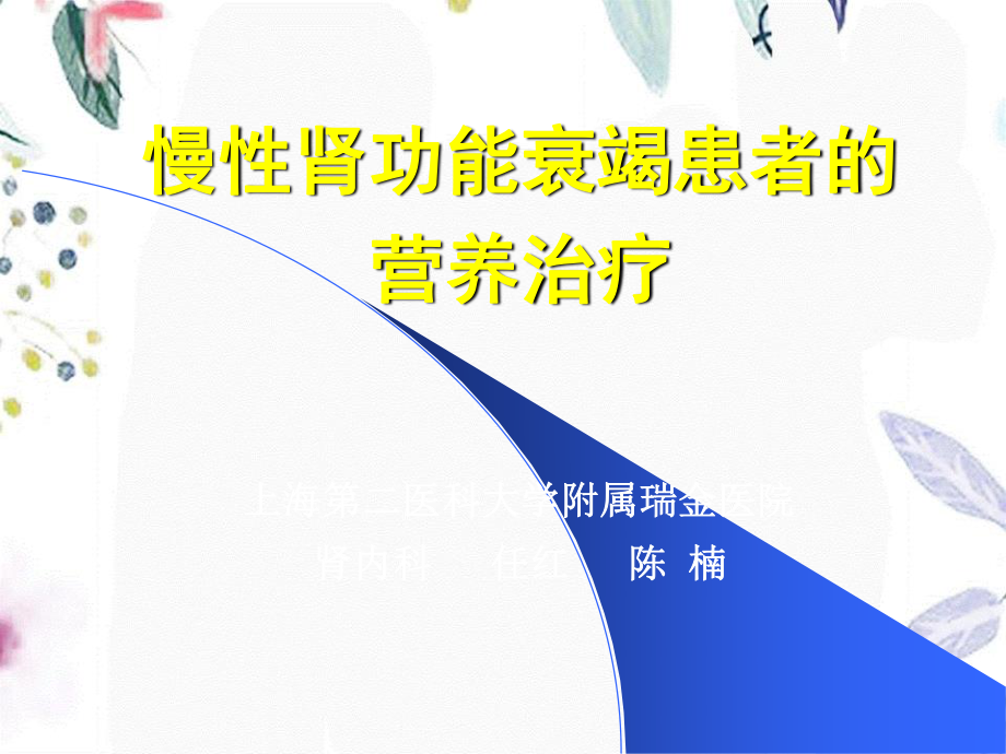 2023年CRF营养（教学课件）.ppt_第1页