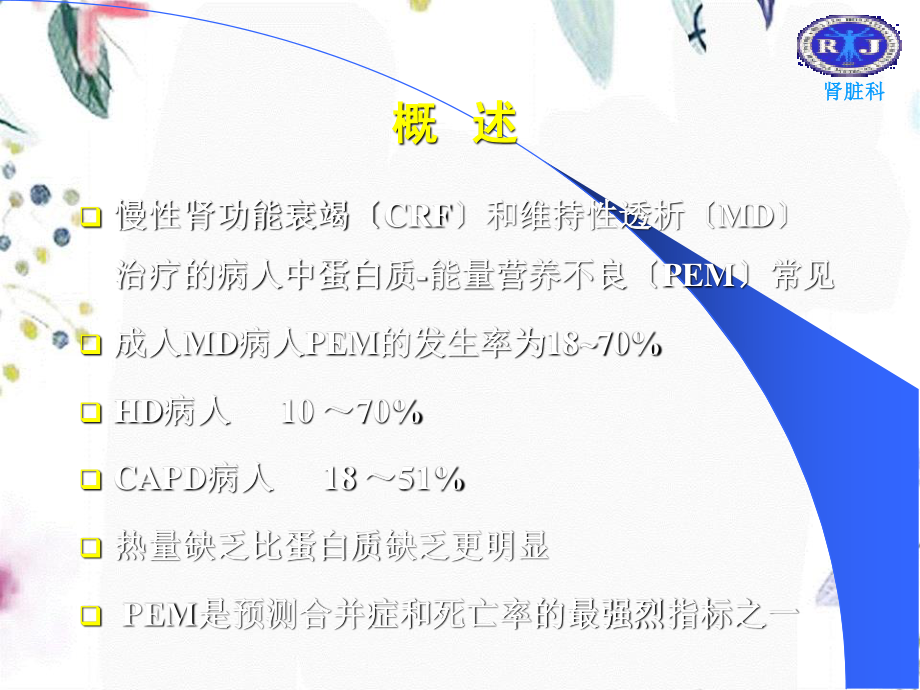 2023年CRF营养（教学课件）.ppt_第3页