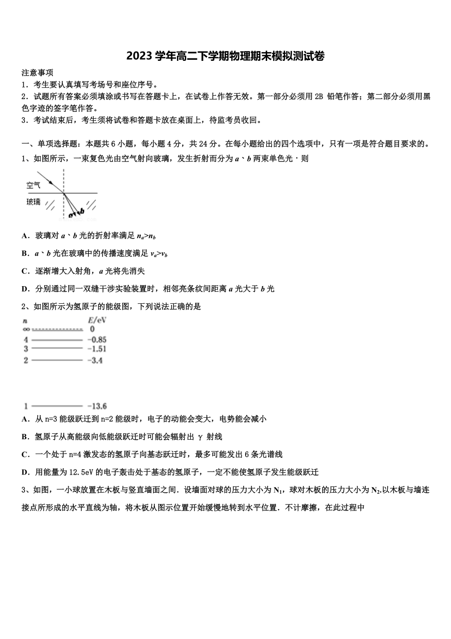 2023学年湖南省校级联考高二物理第二学期期末监测模拟试题（含解析）.doc_第1页