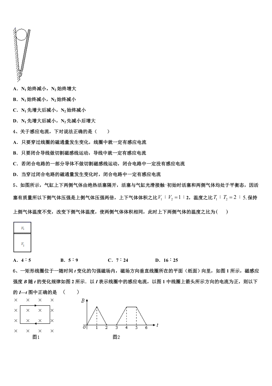 2023学年湖南省校级联考高二物理第二学期期末监测模拟试题（含解析）.doc_第2页