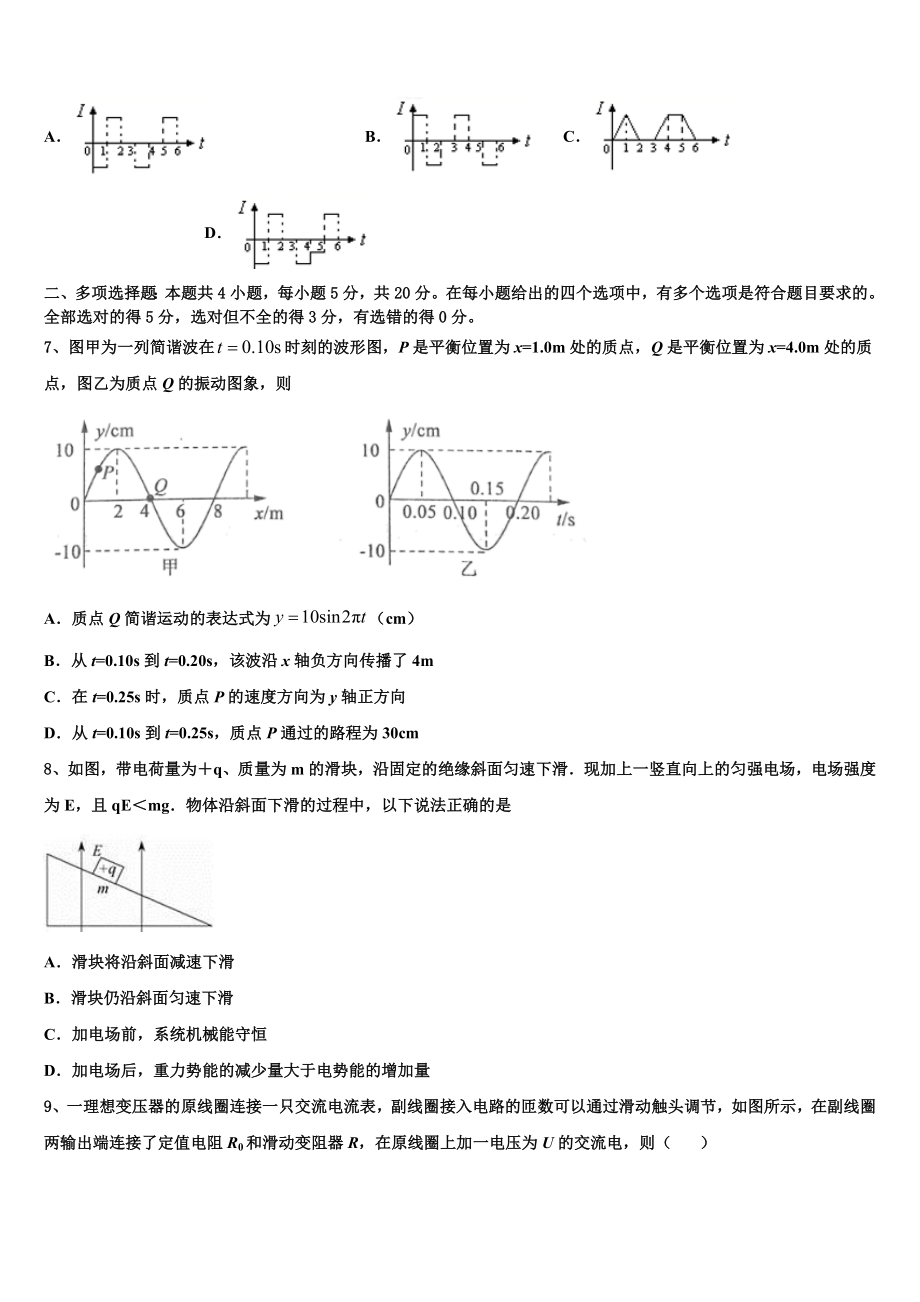 2023学年湖南省校级联考高二物理第二学期期末监测模拟试题（含解析）.doc_第3页