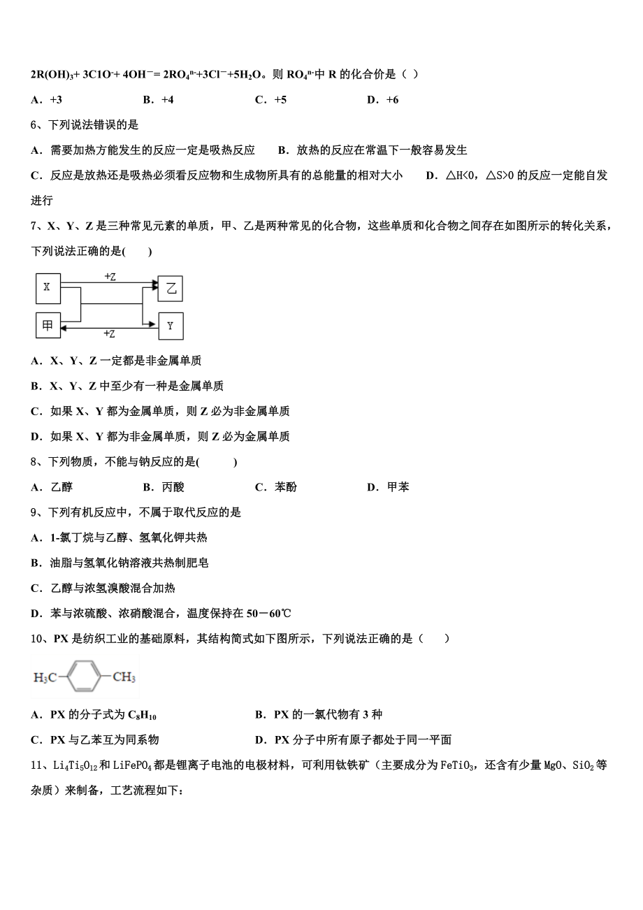 2023届重庆市铜梁一中化学高二第二学期期末联考模拟试题（含解析）.doc_第2页