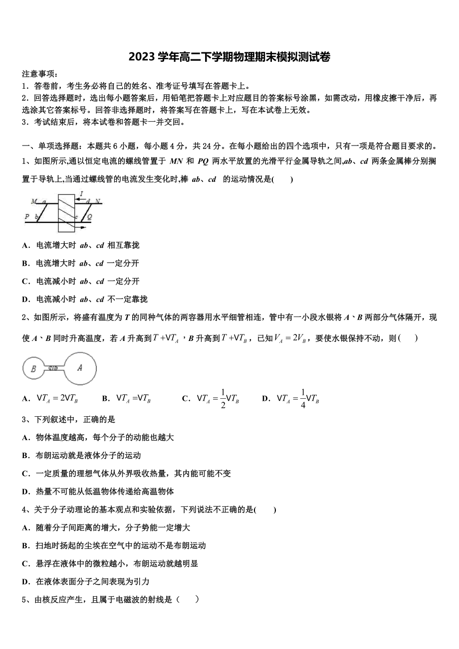 2023届云南省建水第六中学物理高二下期末统考试题（含解析）.doc_第1页