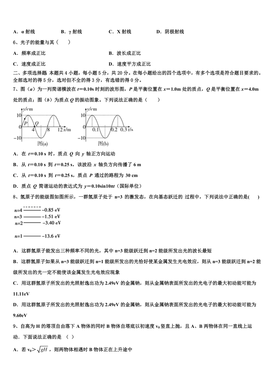 2023届云南省建水第六中学物理高二下期末统考试题（含解析）.doc_第2页