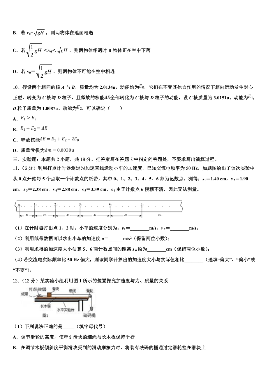 2023届云南省建水第六中学物理高二下期末统考试题（含解析）.doc_第3页