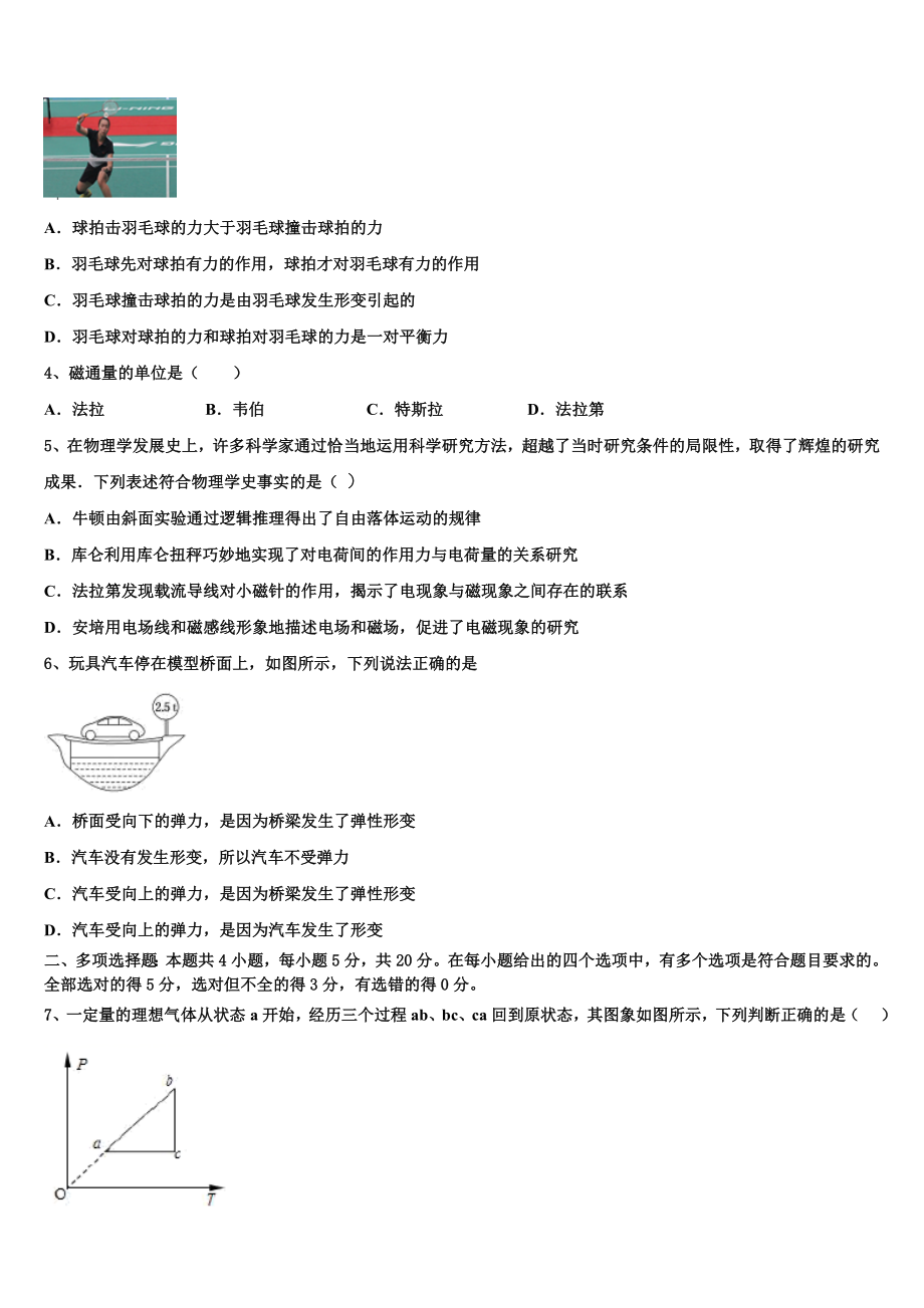 2023届陕西省延安市黄陵县黄陵中学物理高二第二学期期末学业水平测试模拟试题（含解析）.doc_第2页