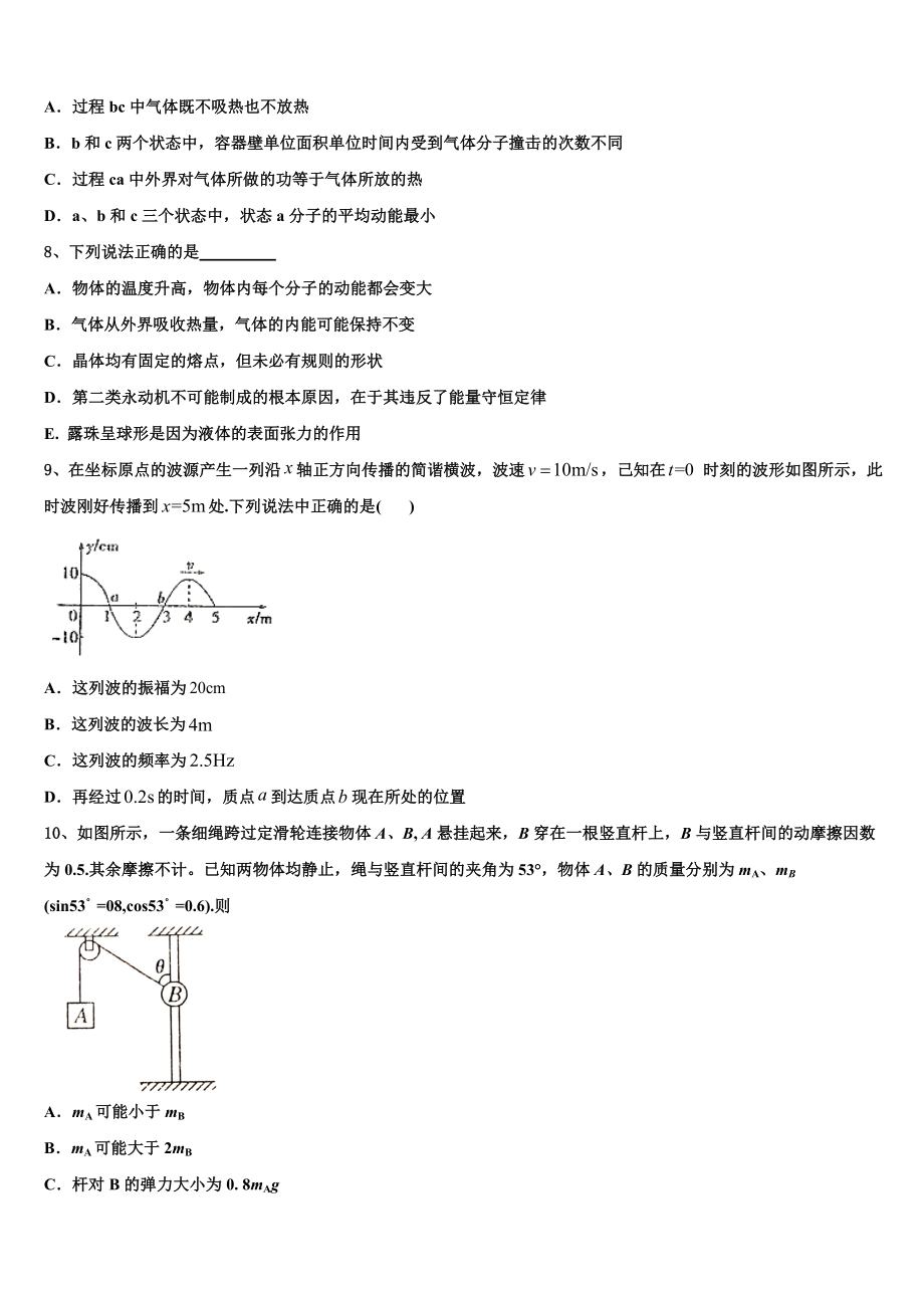 2023届陕西省延安市黄陵县黄陵中学物理高二第二学期期末学业水平测试模拟试题（含解析）.doc_第3页