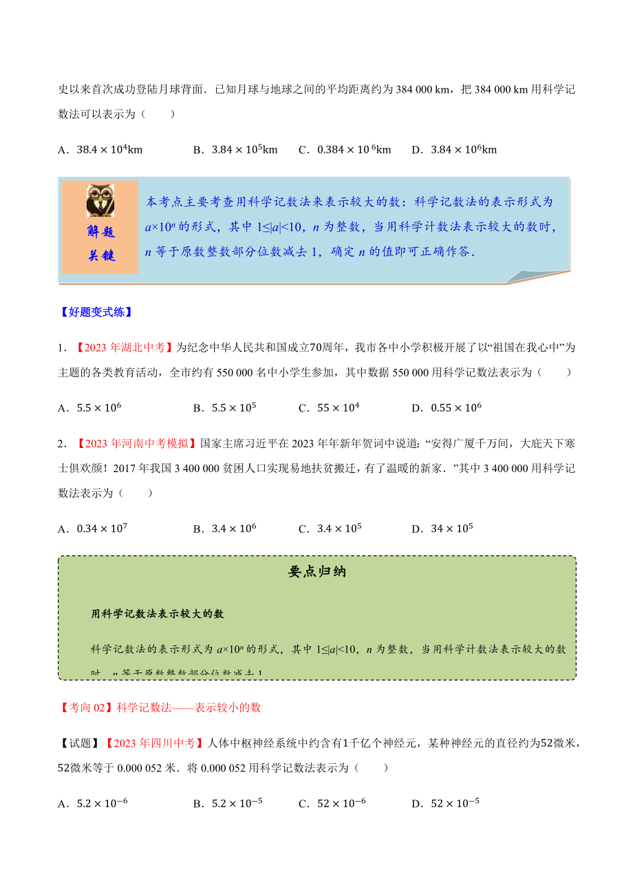 2023学年中考数学一轮复习科学记数法考点讲义及练习含解析.docx_第2页