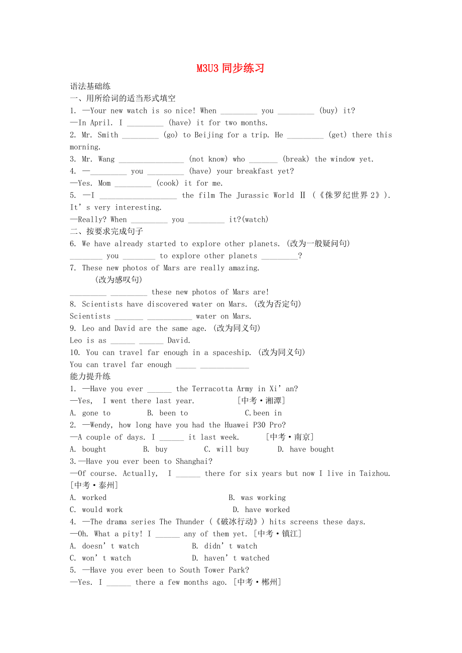 2023学年八年级英语下册Module3JourneytospaceUnit3Languageinuse同步练习含解析新版外研版.docx_第1页