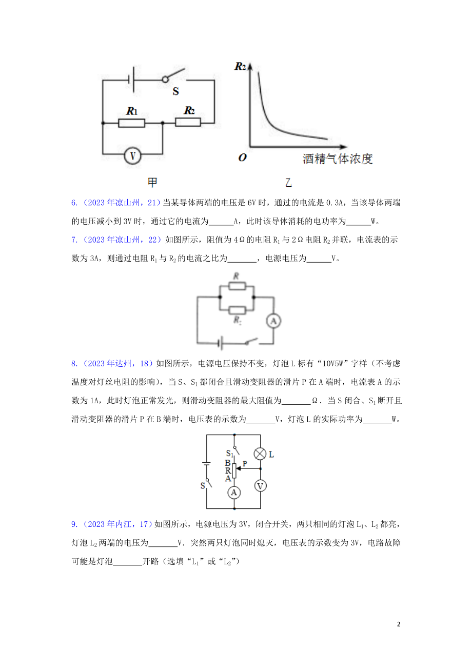 2023学年中考物理真题集锦六专题五十一欧姆定律试题.doc_第2页