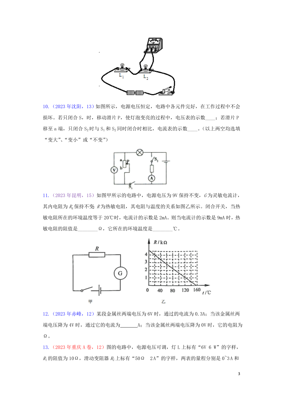 2023学年中考物理真题集锦六专题五十一欧姆定律试题.doc_第3页