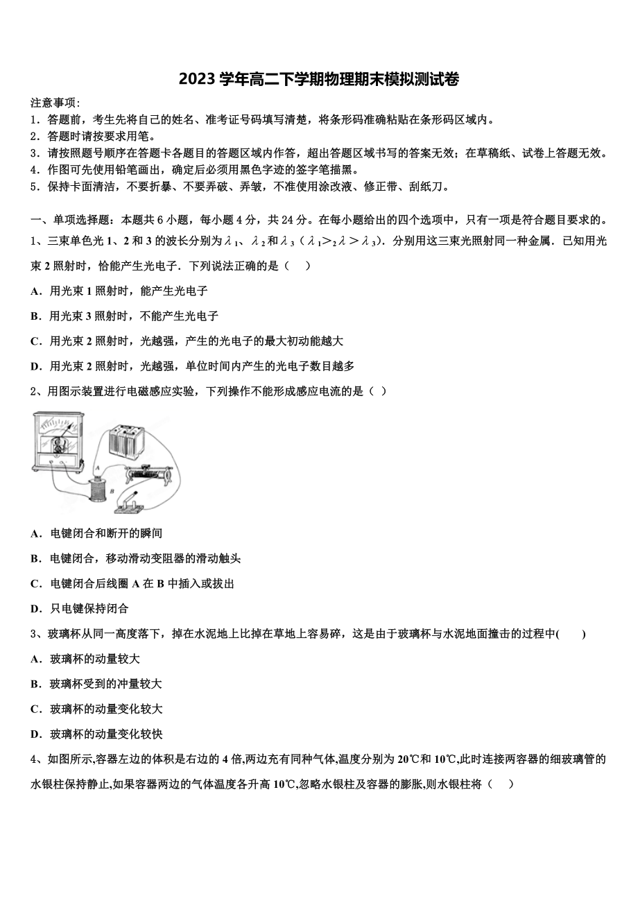 2023学年甘肃省天水市秦安县第二中学物理高二下期末教学质量检测试题（含解析）.doc_第1页