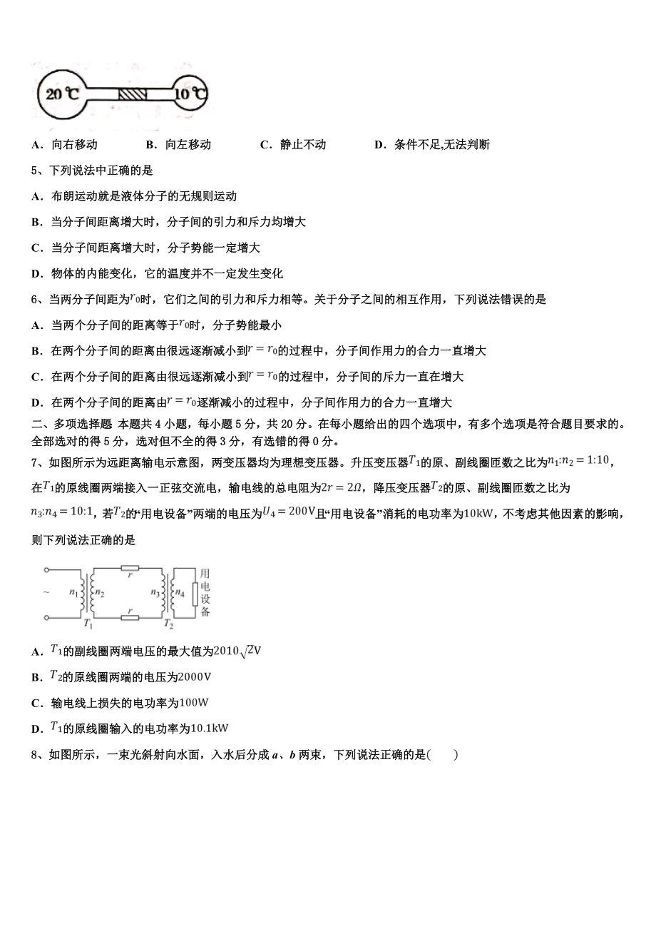 2023学年甘肃省天水市秦安县第二中学物理高二下期末教学质量检测试题（含解析）.doc_第2页