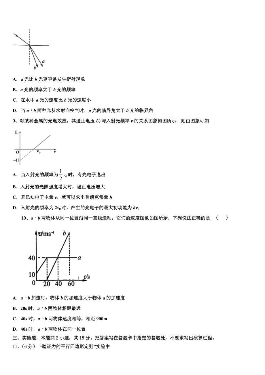 2023学年甘肃省天水市秦安县第二中学物理高二下期末教学质量检测试题（含解析）.doc_第3页