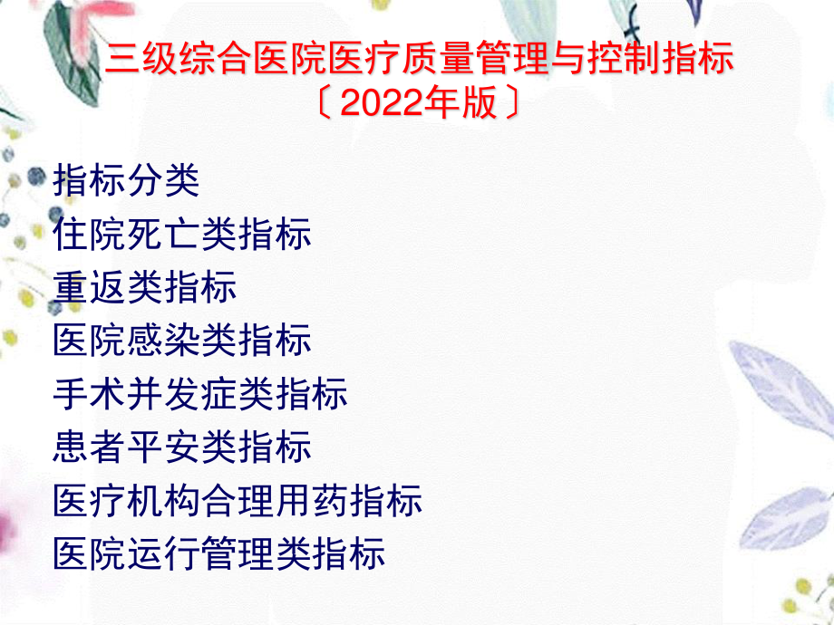 2023年c构合理用药指标释义日培训课讲（教学课件）.ppt_第2页