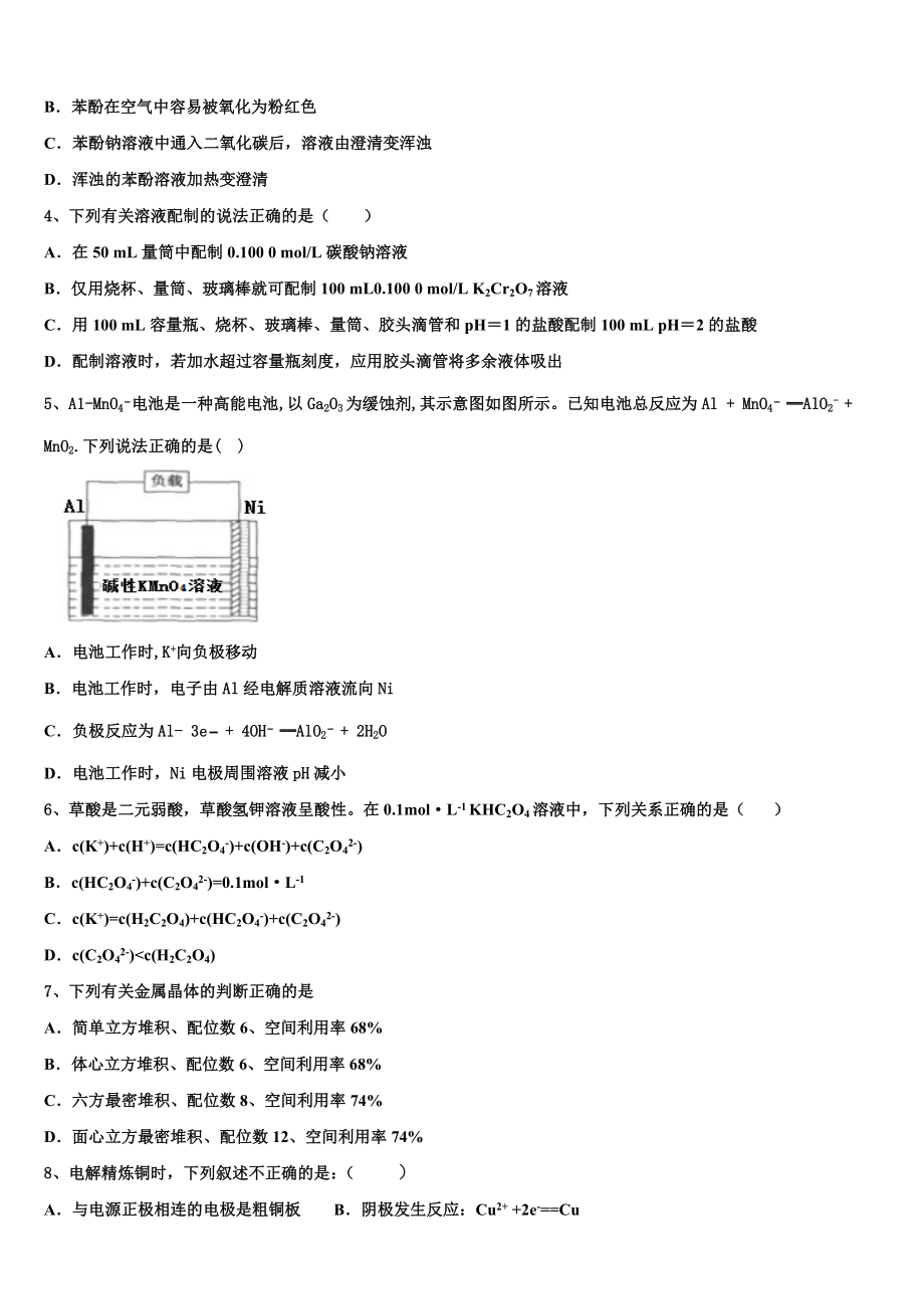 上海市同洲模范学校2023学年高二化学第二学期期末调研试题（含解析）.doc_第2页