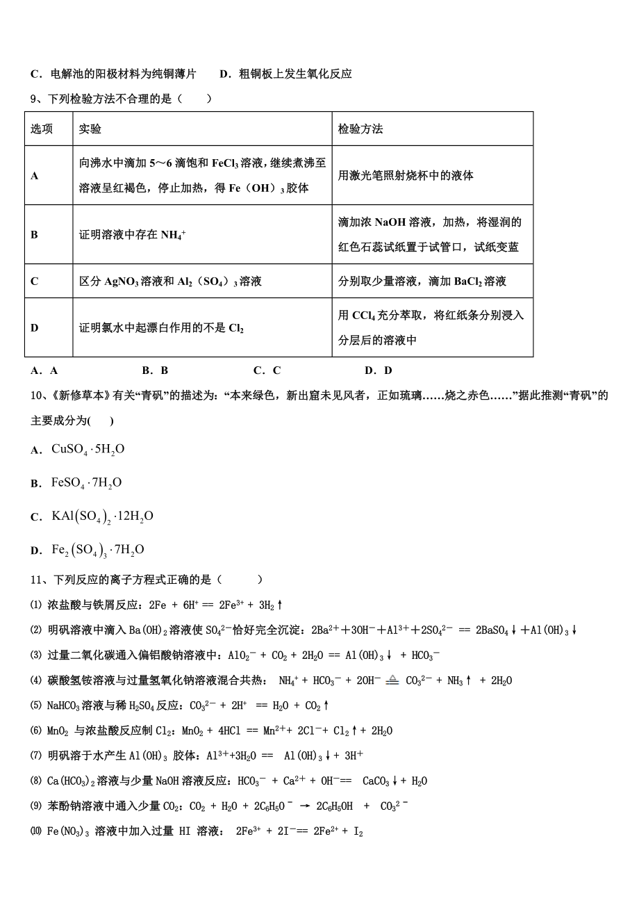 上海市同洲模范学校2023学年高二化学第二学期期末调研试题（含解析）.doc_第3页