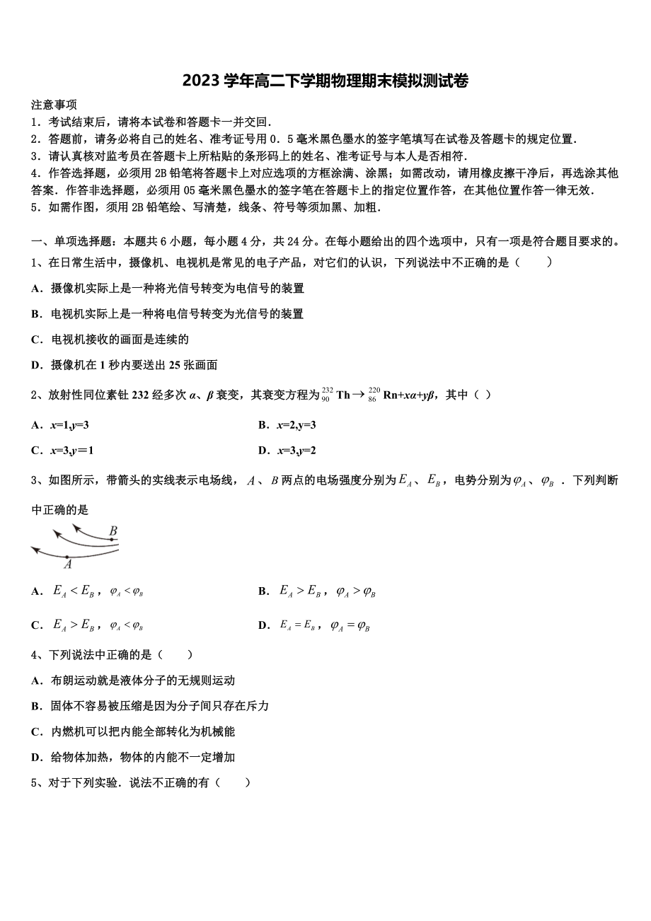 2023学年湖北省创新发展联盟物理高二第二学期期末达标测试试题（含解析）.doc_第1页