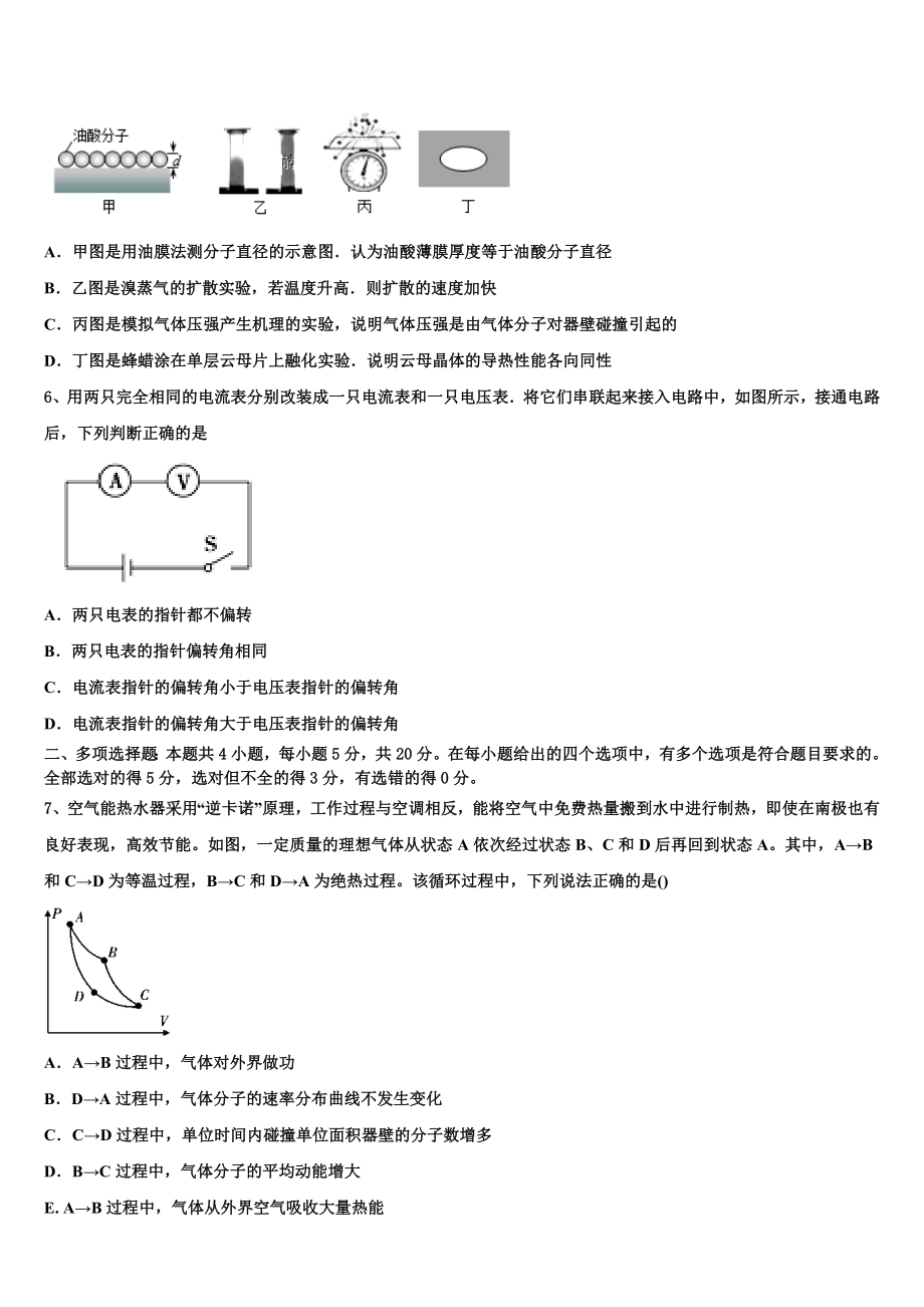 2023学年湖北省创新发展联盟物理高二第二学期期末达标测试试题（含解析）.doc_第2页