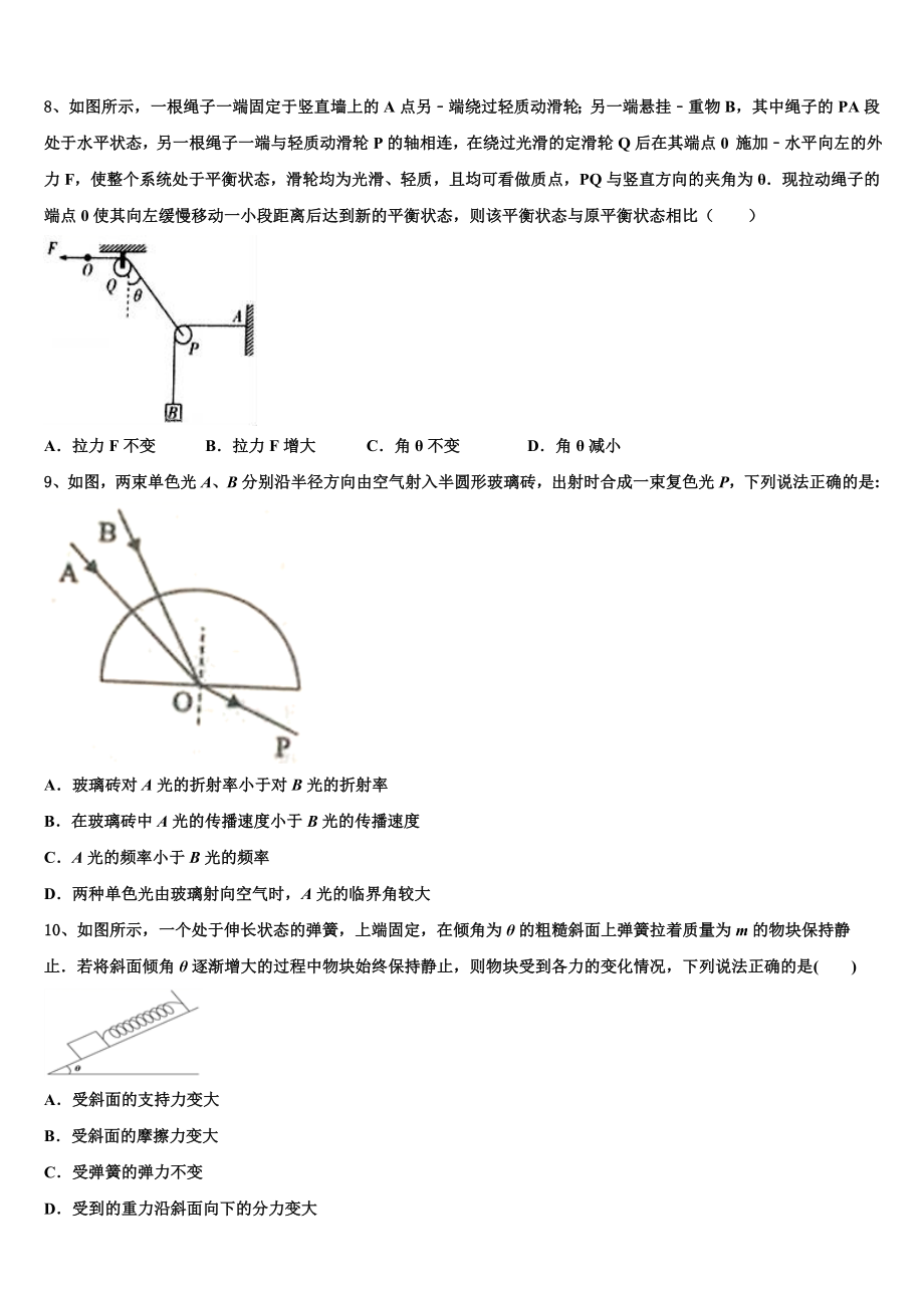 2023学年湖北省创新发展联盟物理高二第二学期期末达标测试试题（含解析）.doc_第3页