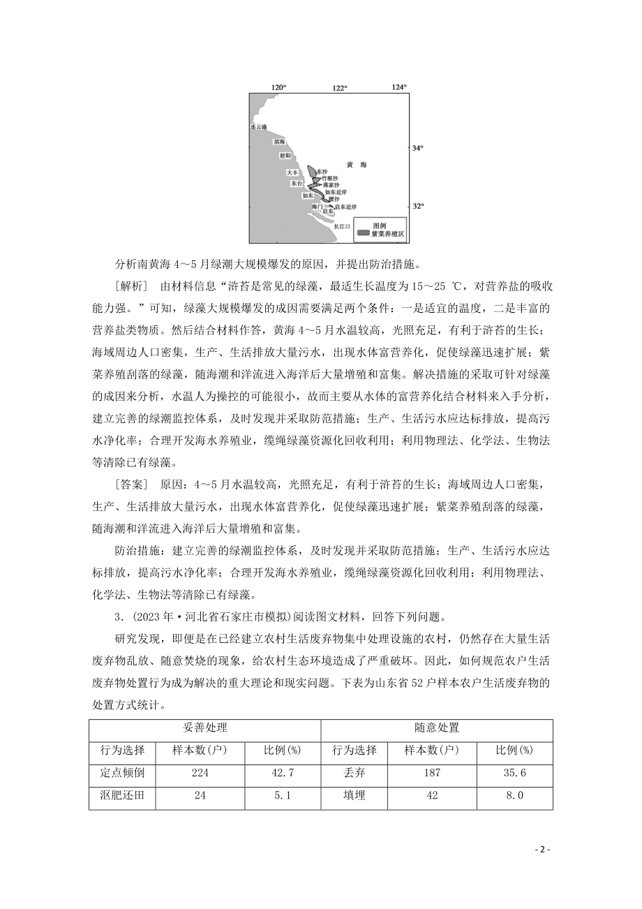 2023学年高考地理一轮复习考案20环境保护（人教版）.doc_第2页