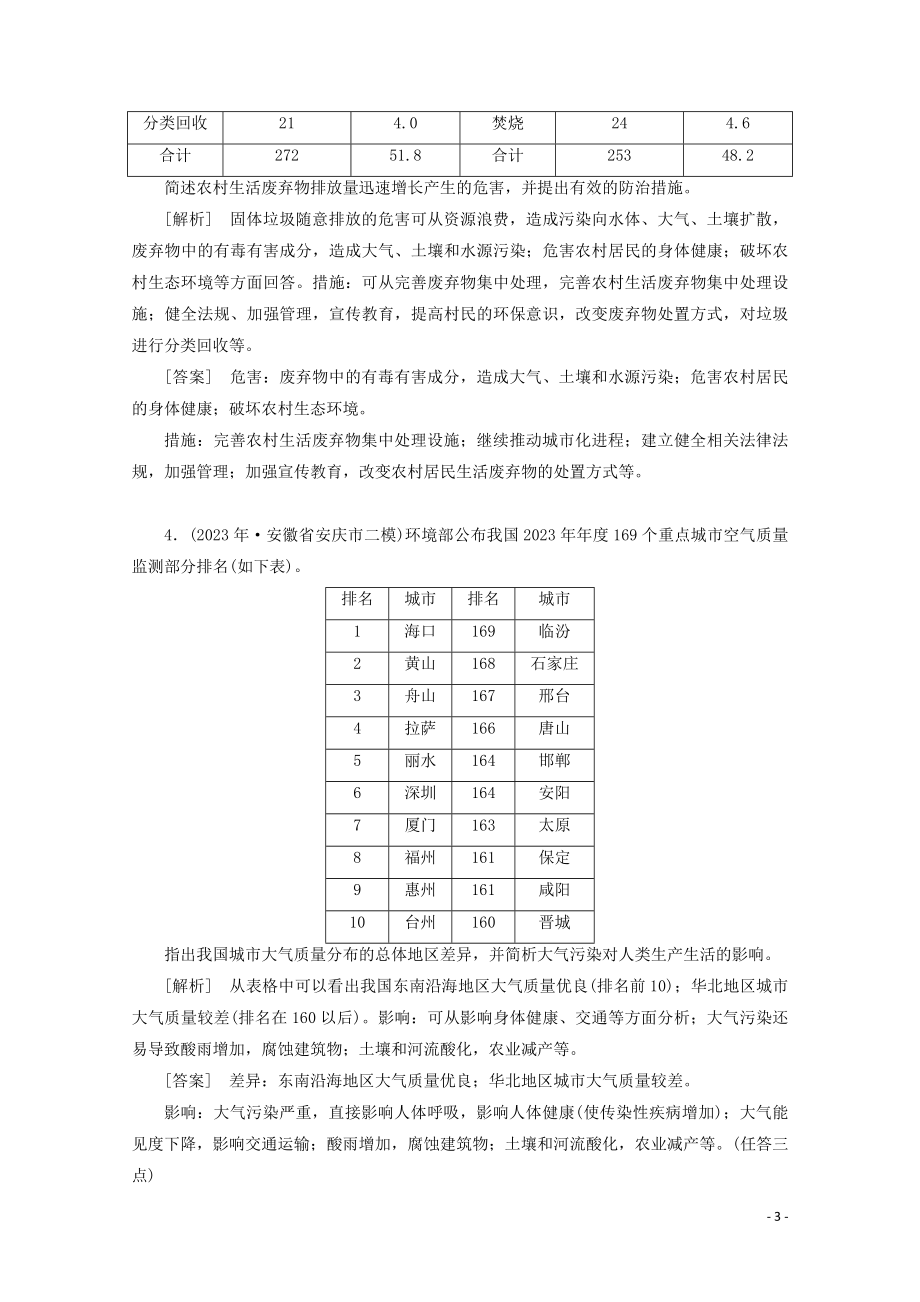 2023学年高考地理一轮复习考案20环境保护（人教版）.doc_第3页