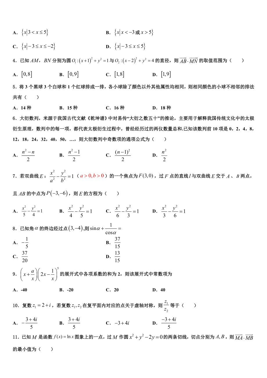 2023学年陕西省丹凤中学高三下学期第五次调研考试数学试题（含解析）.doc_第2页