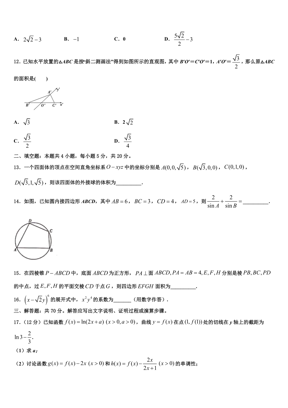 2023学年陕西省丹凤中学高三下学期第五次调研考试数学试题（含解析）.doc_第3页