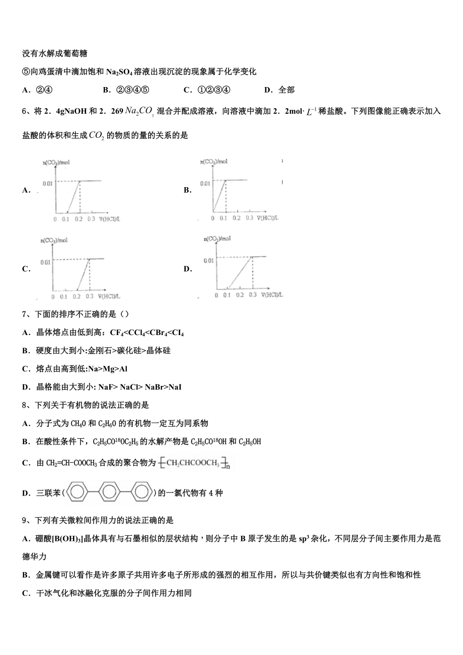 吉林省通钢一中、集安一中、梅河口五中等联谊校2023学年化学高二下期末经典模拟试题（含解析）.doc_第2页