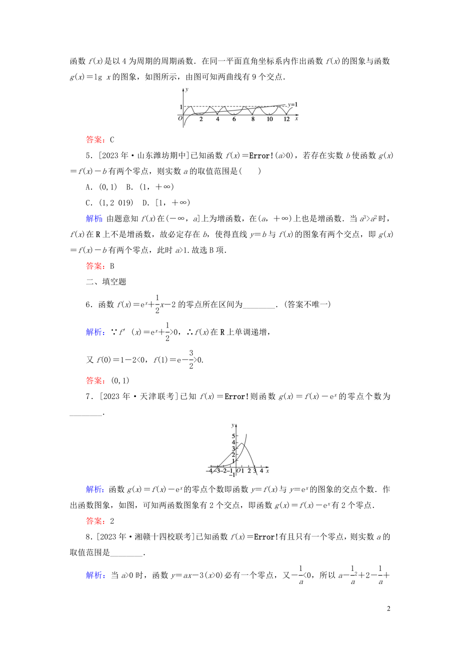 2023学年高考数学一轮复习课时作业11函数与方程理.doc_第2页