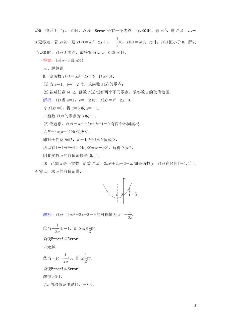 2023学年高考数学一轮复习课时作业11函数与方程理.doc_第3页