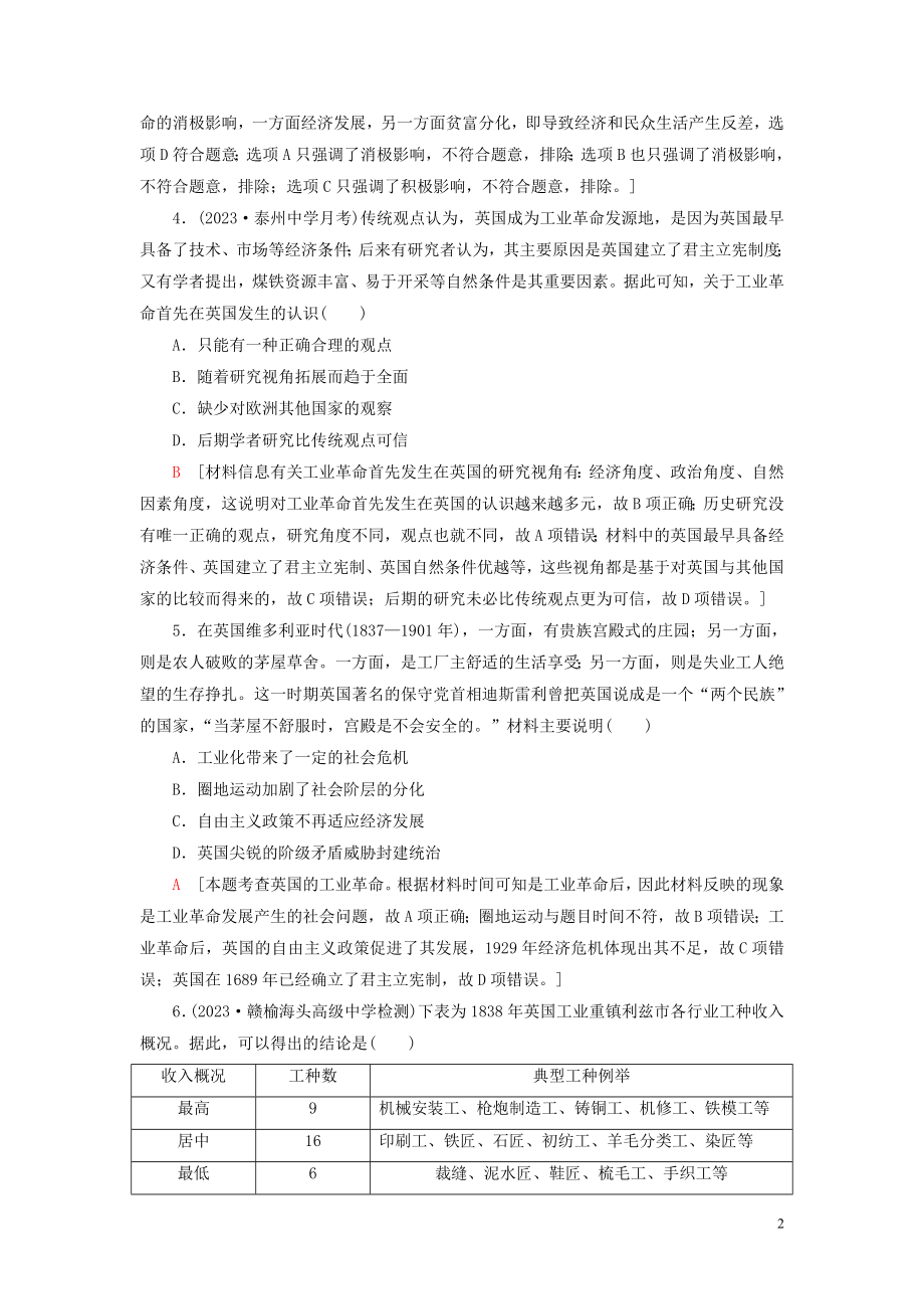 2023学年高考历史一轮复习课后限时集训15两次工业革命2.doc_第2页