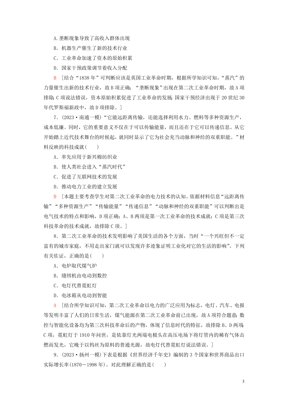 2023学年高考历史一轮复习课后限时集训15两次工业革命2.doc_第3页