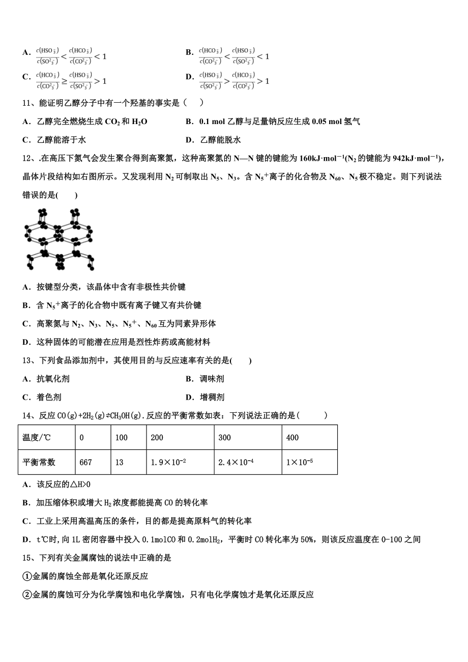 2023届江西省南昌外国语学校化学高二第二学期期末调研试题（含解析）.doc_第3页