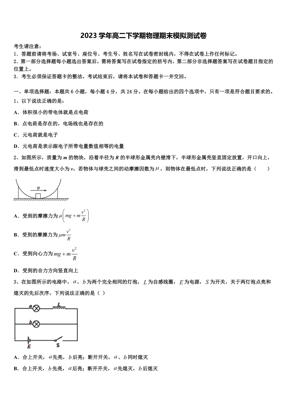 2023学年贵州省铜仁第一中学物理高二下期末检测试题（含解析）.doc_第1页