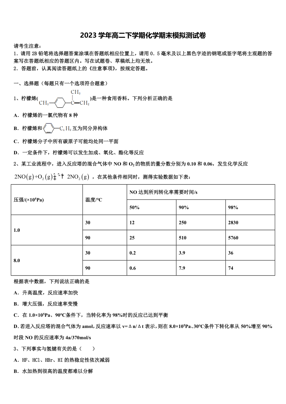 唐山市第一中学2023学年高二化学第二学期期末质量跟踪监视模拟试题（含解析）.doc_第1页