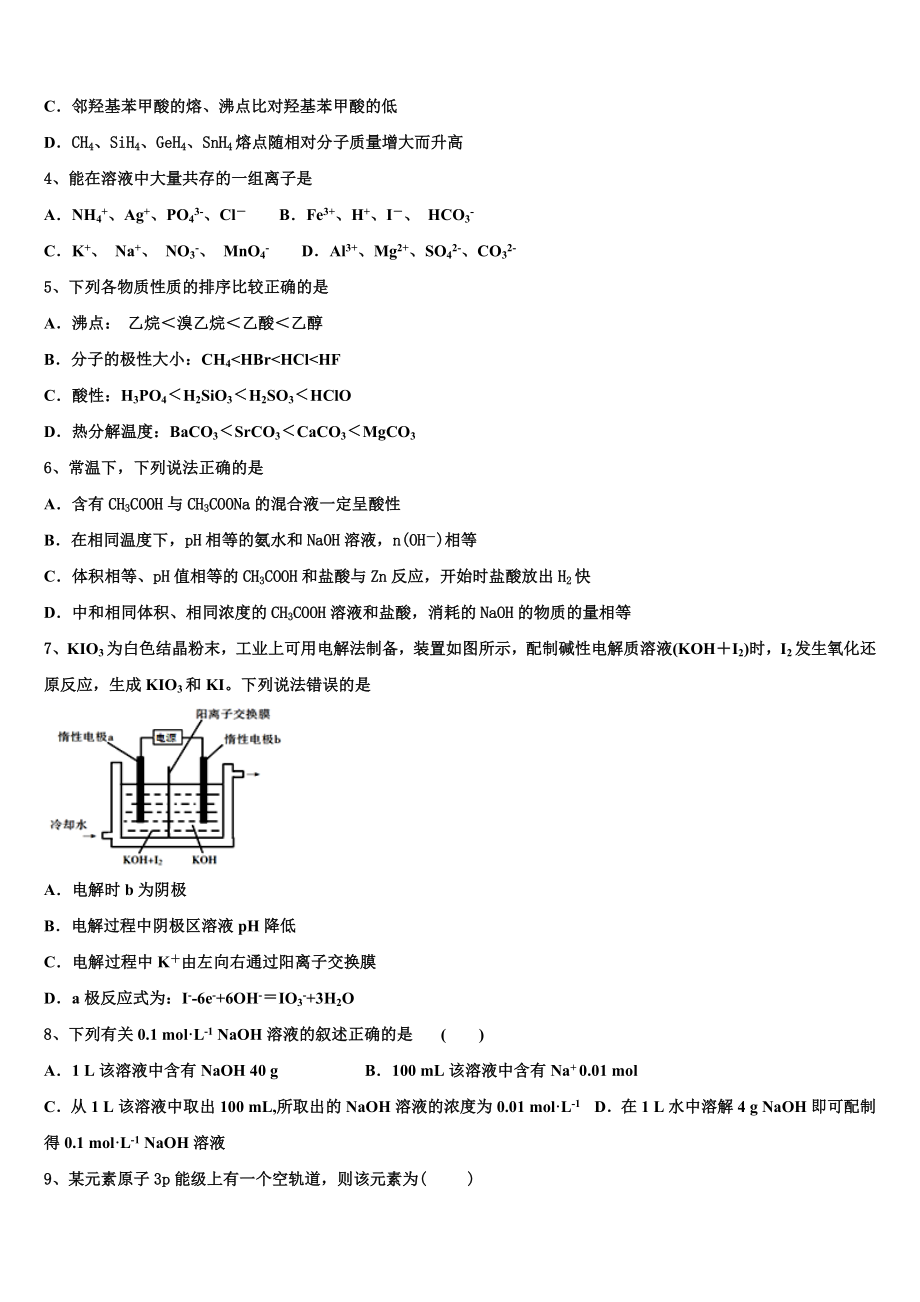 唐山市第一中学2023学年高二化学第二学期期末质量跟踪监视模拟试题（含解析）.doc_第2页