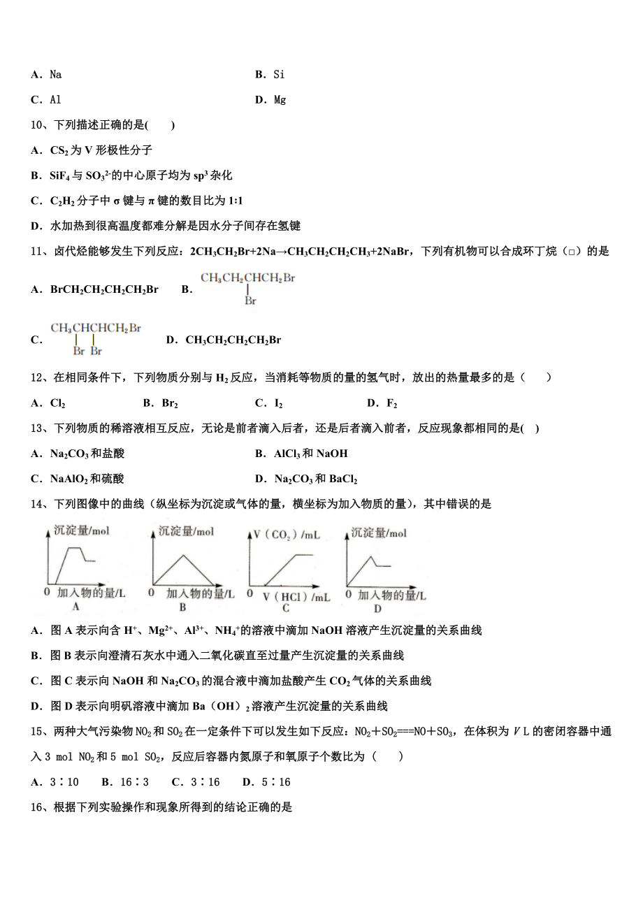 唐山市第一中学2023学年高二化学第二学期期末质量跟踪监视模拟试题（含解析）.doc_第3页