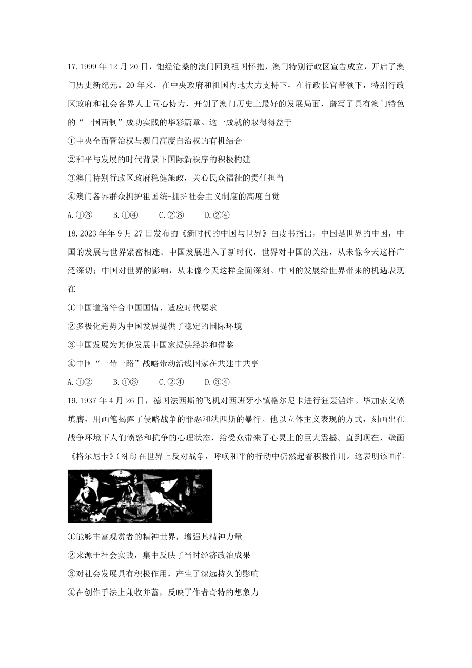 全国Ⅰ卷2023学年高三政治4月教育教学质量监测考试试题.doc_第3页