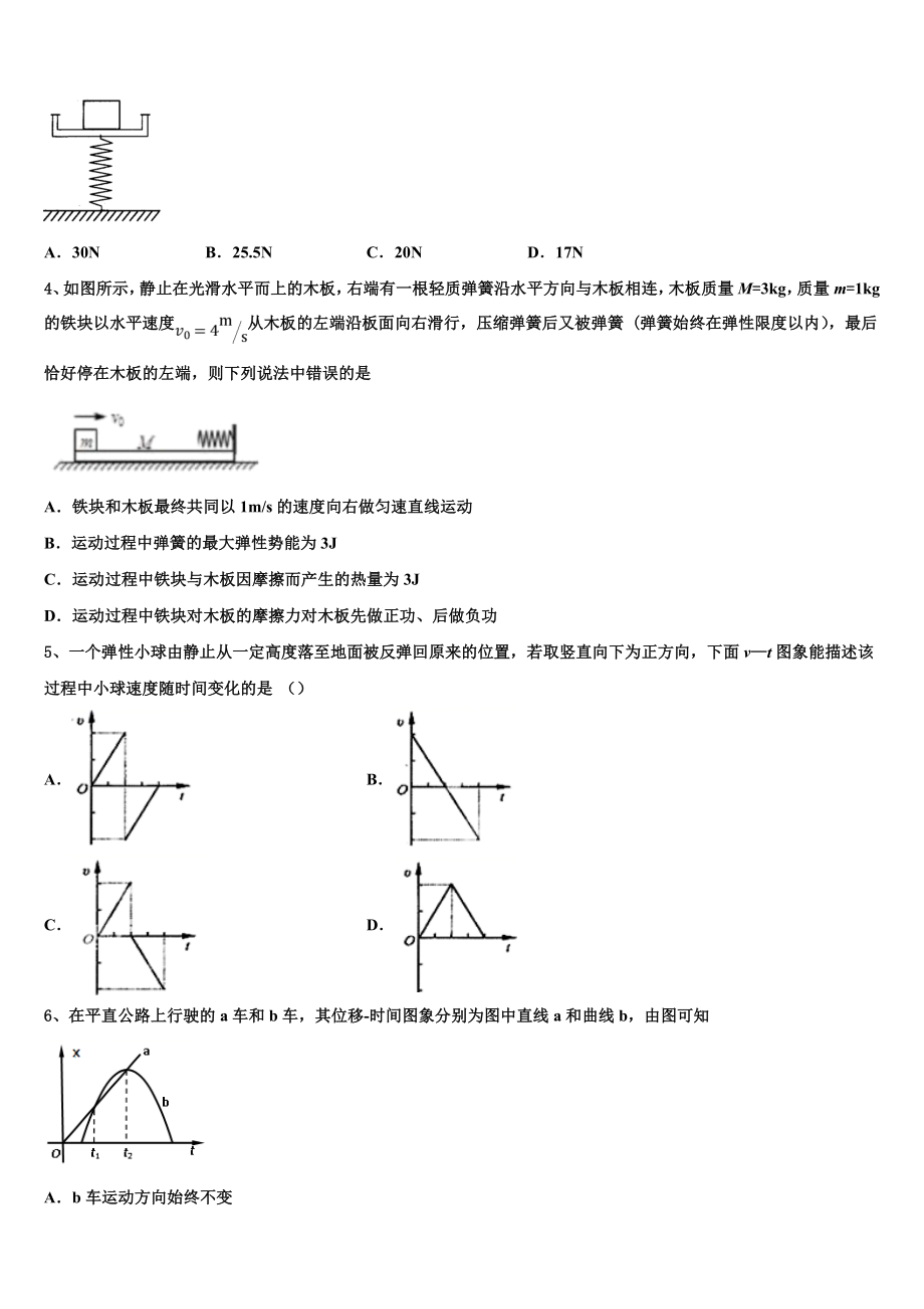 2023学年陕西省西安市第八十三中学高二物理第二学期期末学业水平测试试题（含解析）.doc_第2页