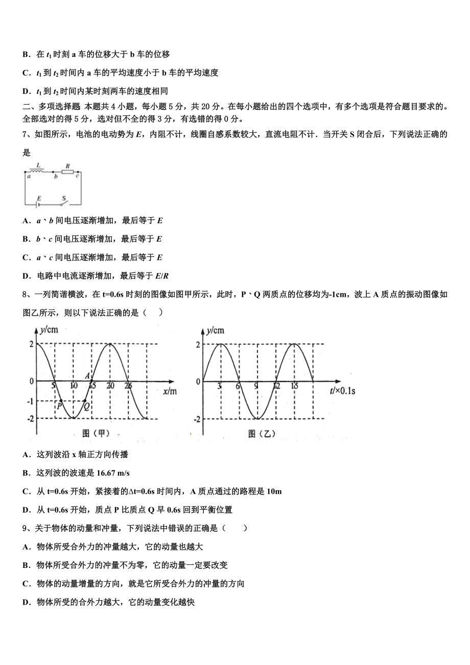 2023学年陕西省西安市第八十三中学高二物理第二学期期末学业水平测试试题（含解析）.doc_第3页