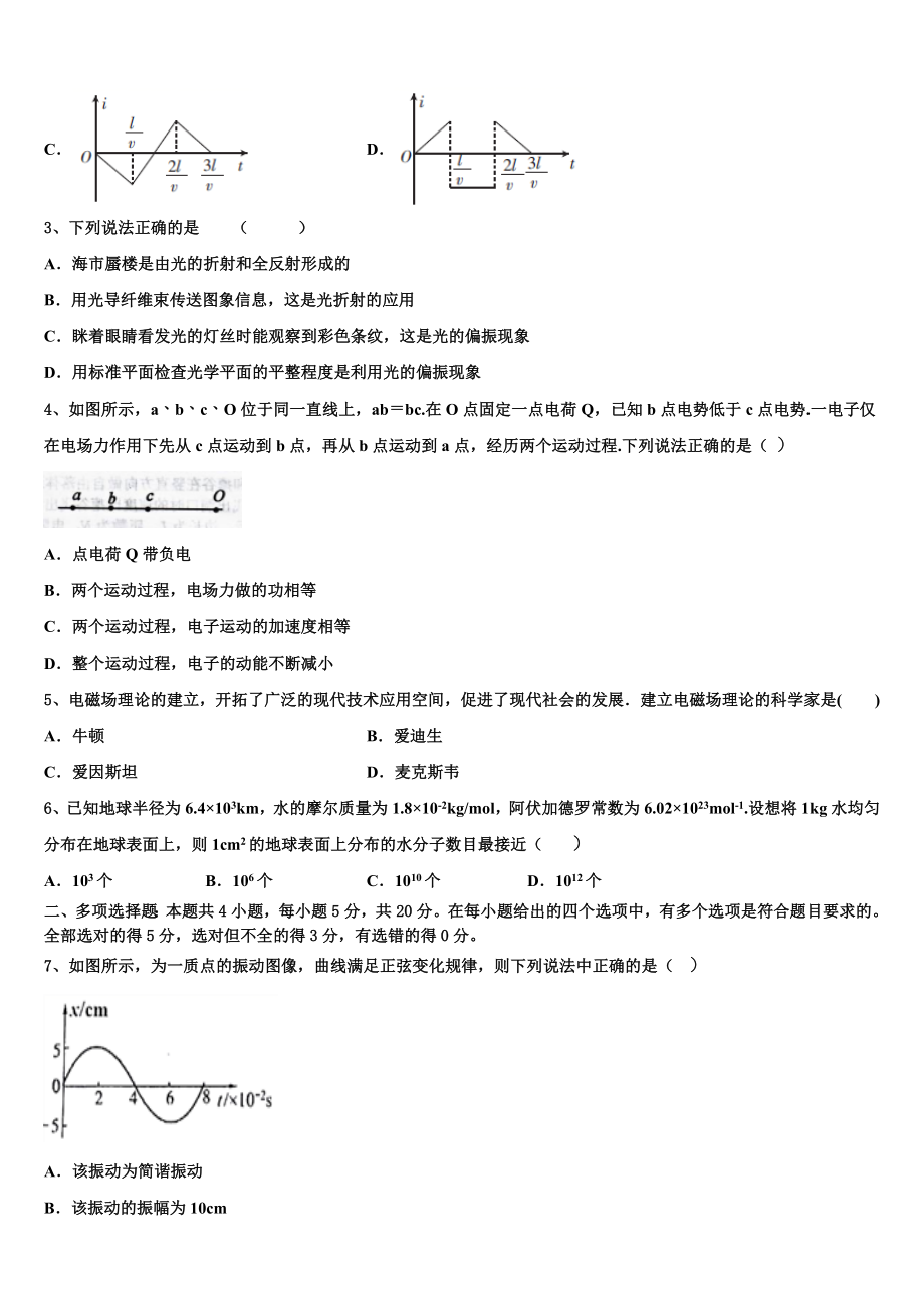 北京海淀人大附2023学年物理高二第二学期期末质量跟踪监视试题（含解析）.doc_第2页