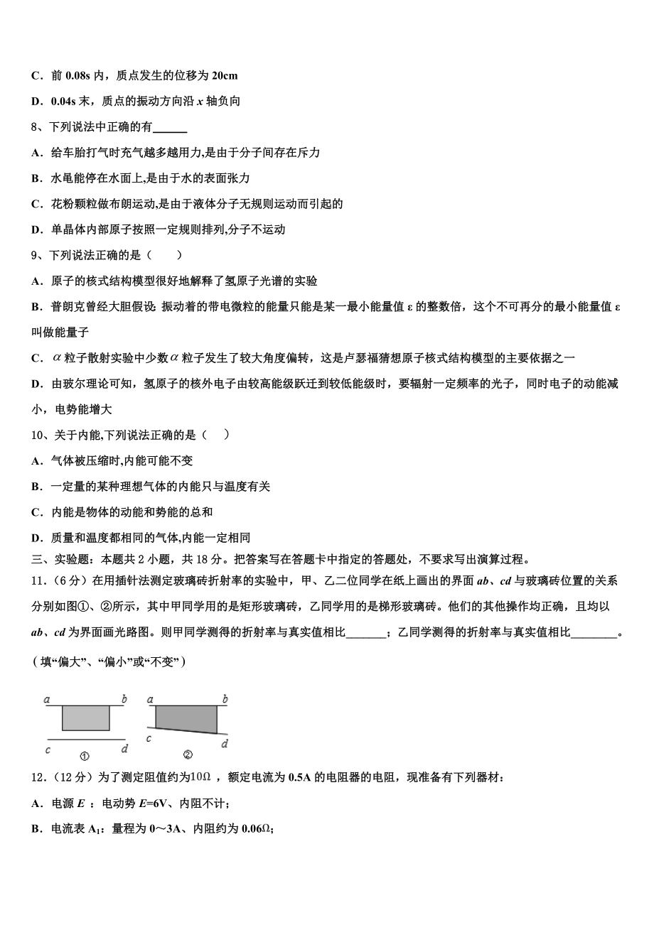 北京海淀人大附2023学年物理高二第二学期期末质量跟踪监视试题（含解析）.doc_第3页