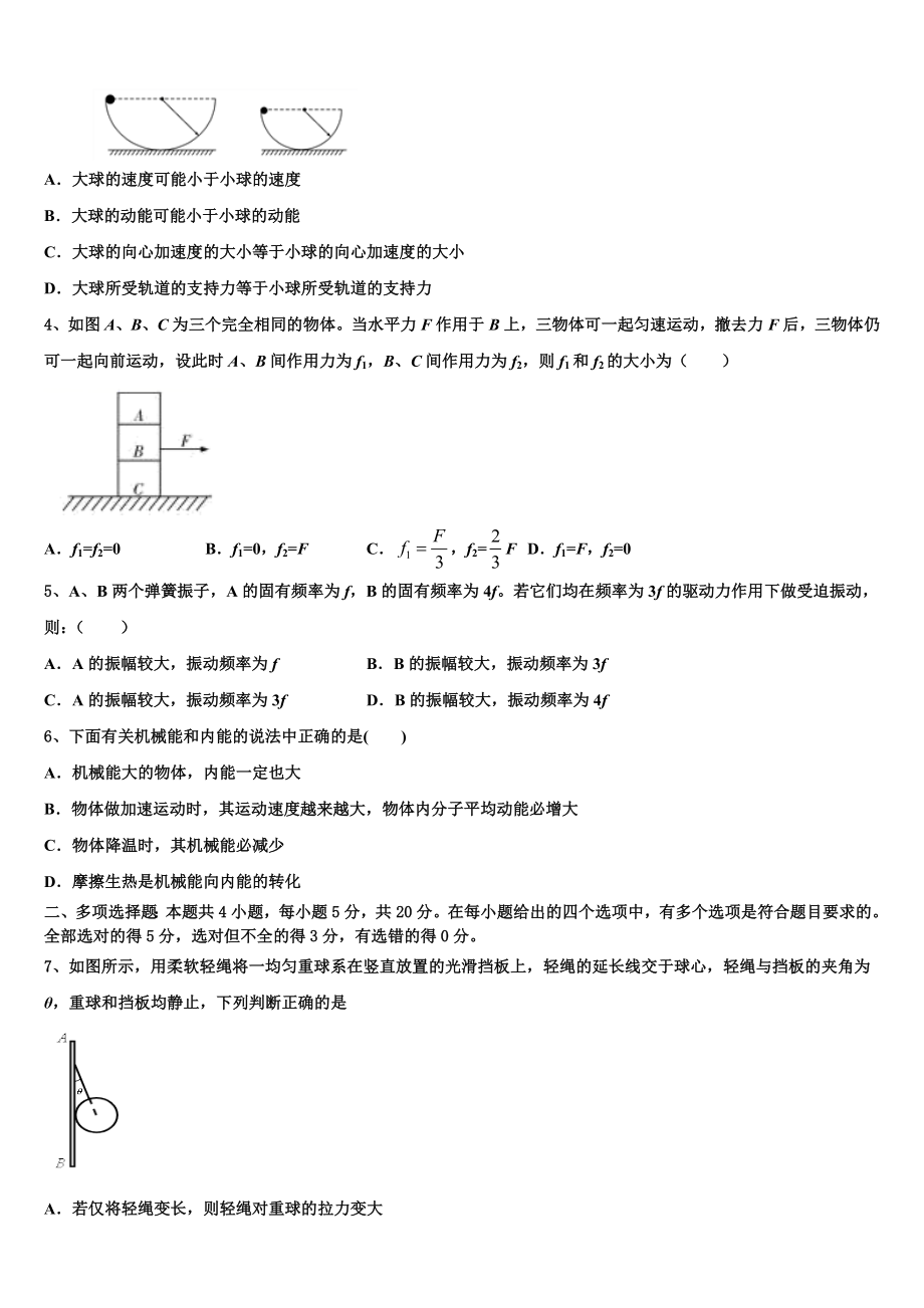 2023届四川省宜宾市叙州区第二中学校物理高二下期末学业水平测试模拟试题（含解析）.doc_第2页