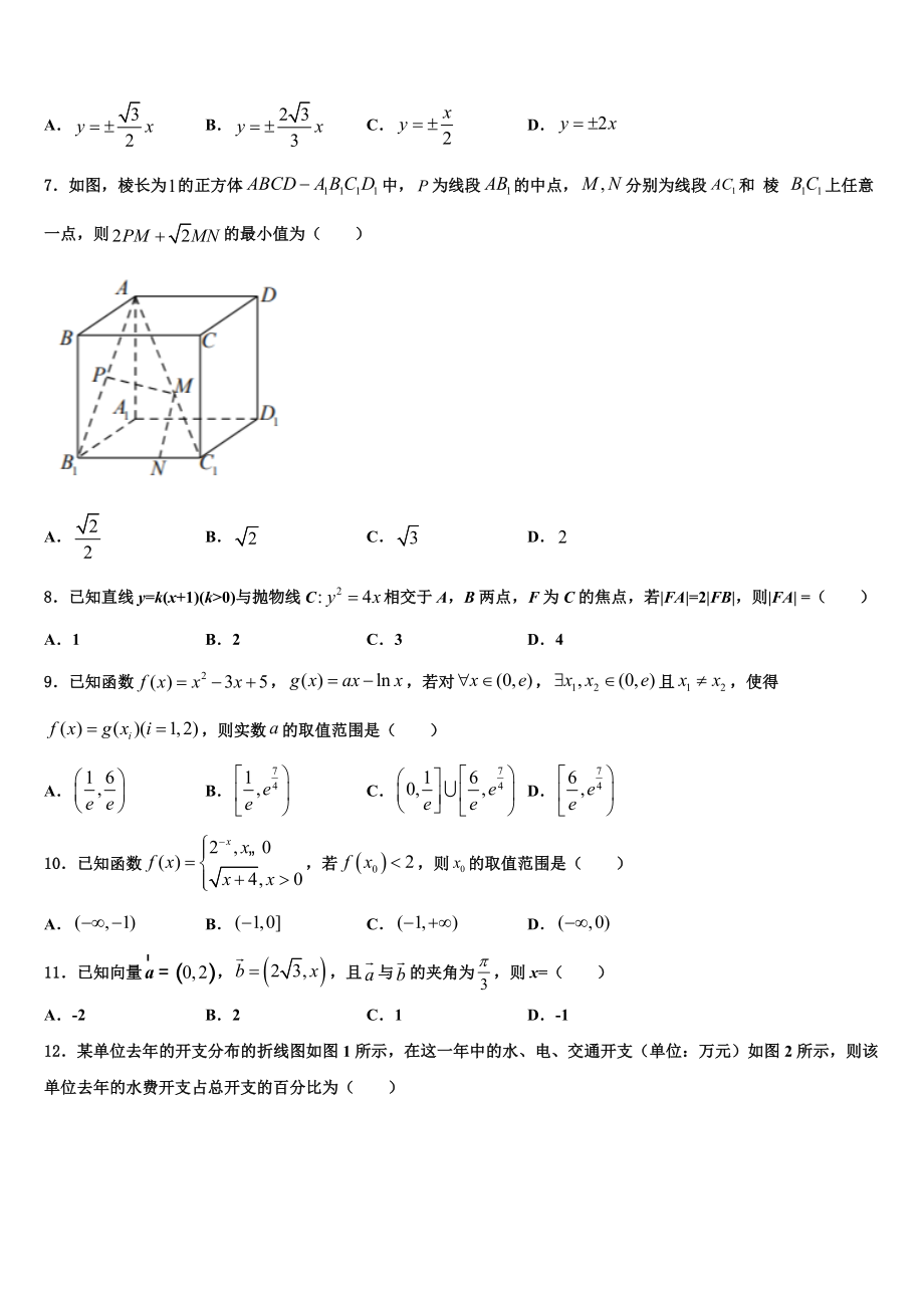 2023学年陕西省西安市碑林区西安交通大学附属中学高三下学期联考数学试题（含解析）.doc_第2页