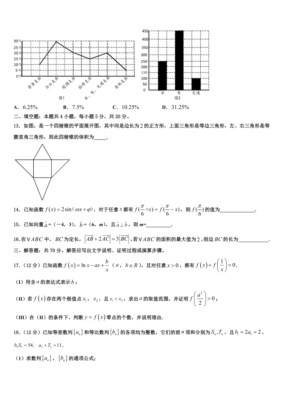 2023学年陕西省西安市碑林区西安交通大学附属中学高三下学期联考数学试题（含解析）.doc_第3页