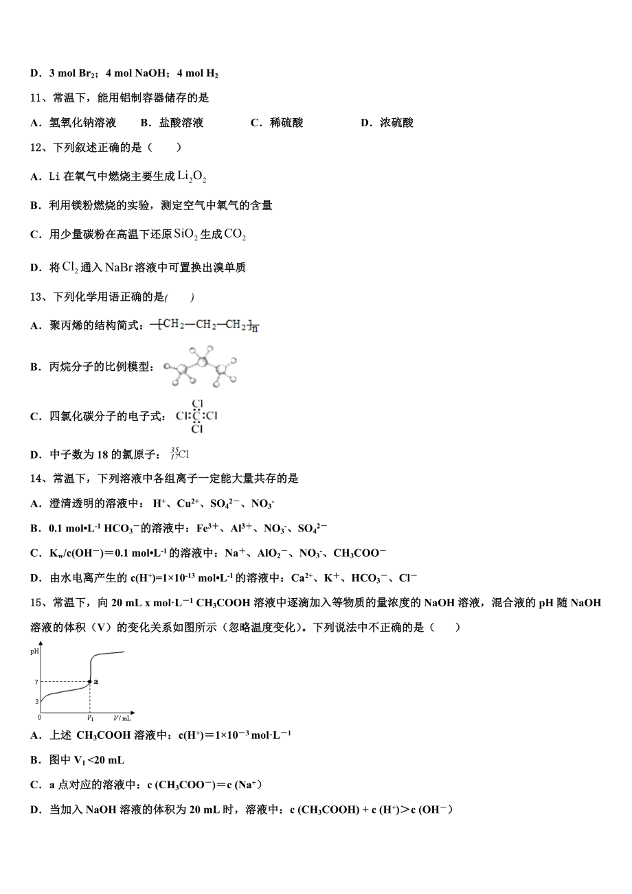 华南师大附中2023学年化学高二第二学期期末复习检测试题（含解析）.doc_第3页